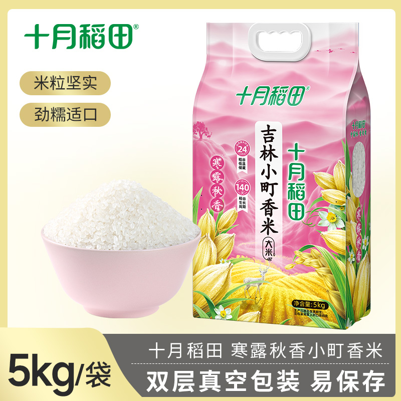 十月稻田 寒露秋香吉林小町香米东北寿司大米圆润有嚼劲5kg/袋