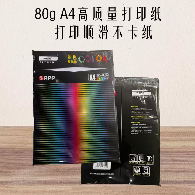 喷墨打印机激光打印机专用80克打印纸不卡纸双面打印不透字护眼