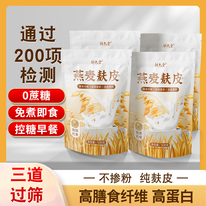 【周年福利】无蔗糖燕麦麸皮免煮即食代餐膳食纤维原料甄选