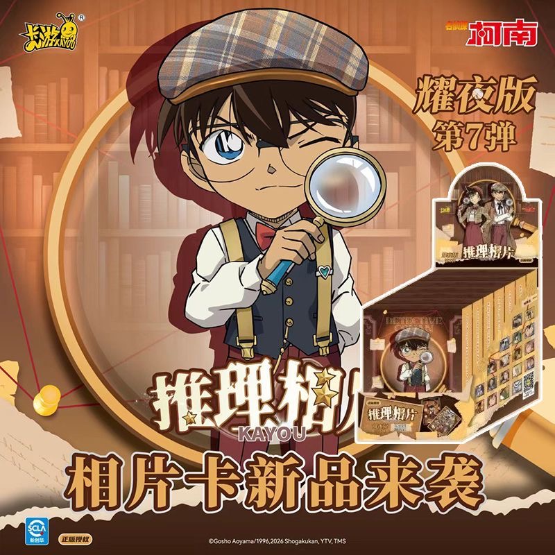卡游柯南【相片卡7弹】名侦探柯南推理相片卡耀夜版第7弹潮玩盲盒