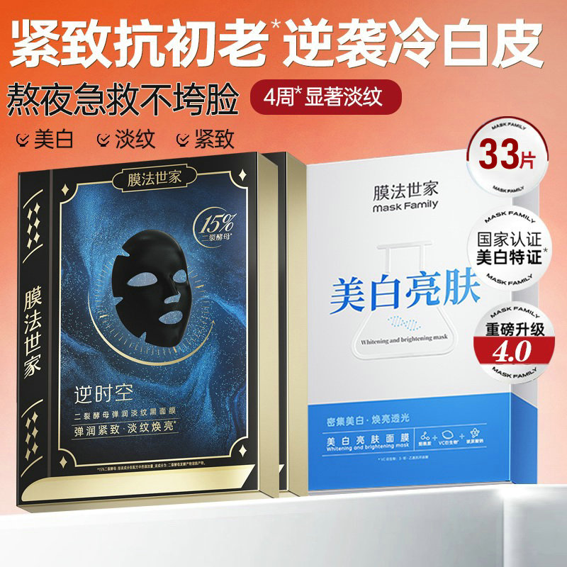 膜法世家二裂酵母抗初老面膜抗皱紧致淡纹美白亮肤补水保湿面膜贴