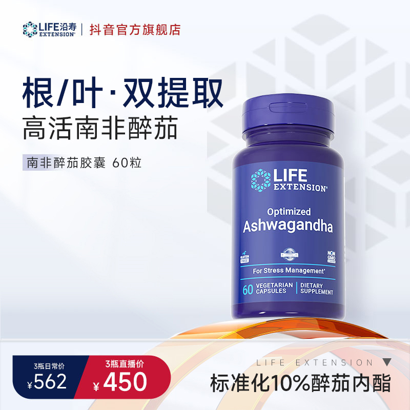 沿寿LifeExtension小蓝瓶南非醉茄 高活内酯根叶双提取 皮X醇商品图