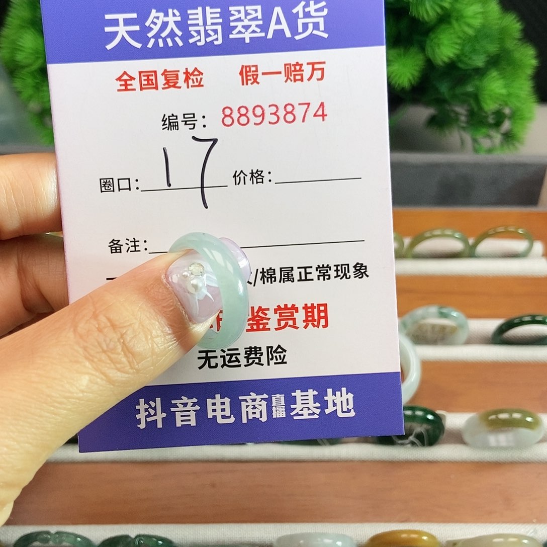 翡翠戒指未镶嵌3874.......