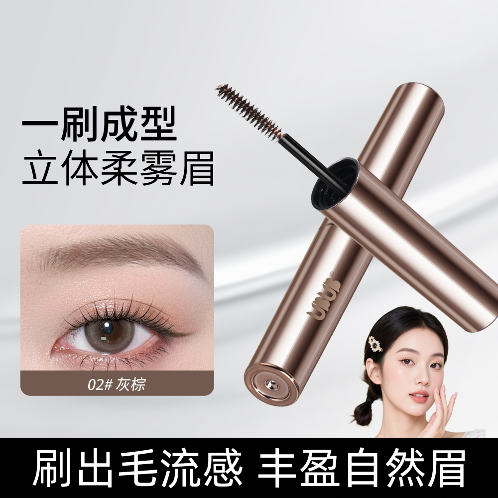 【到手两支】UBUB染眉膏耐水耐汗持久不易掉色野生眉新手必备推荐