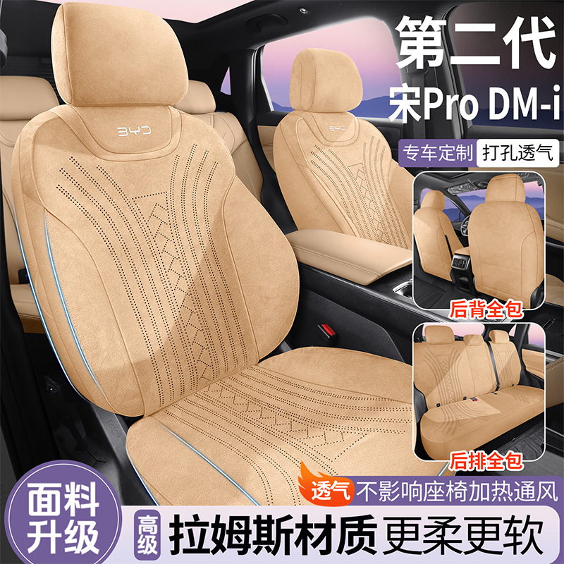 25款比亚迪宋pro二代全包汽车坐垫四季通用座套拉姆斯通风马鞍垫