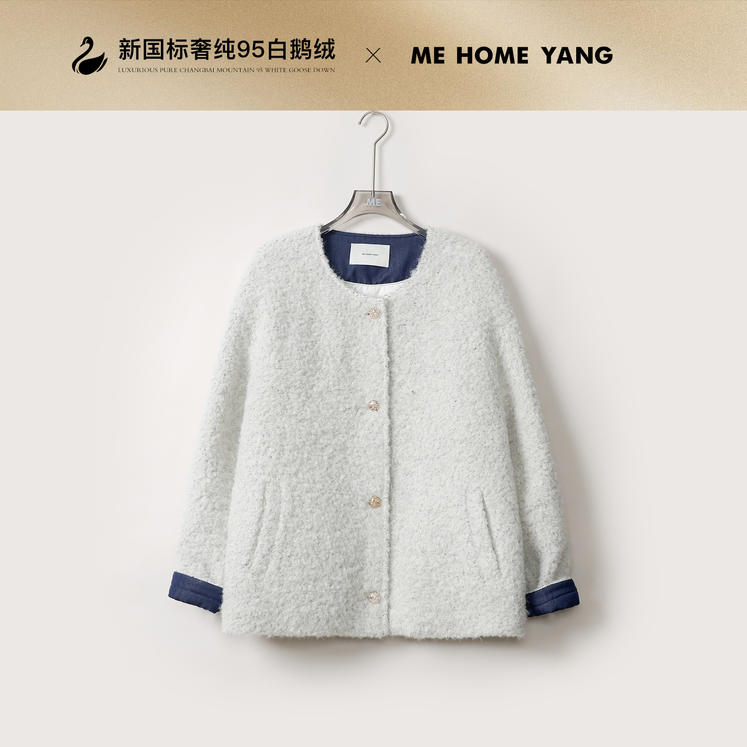 ME【黑莓小香】95白鹅绒绵羊毛混纺百搭保暖小香风羽绒服MEQA4747