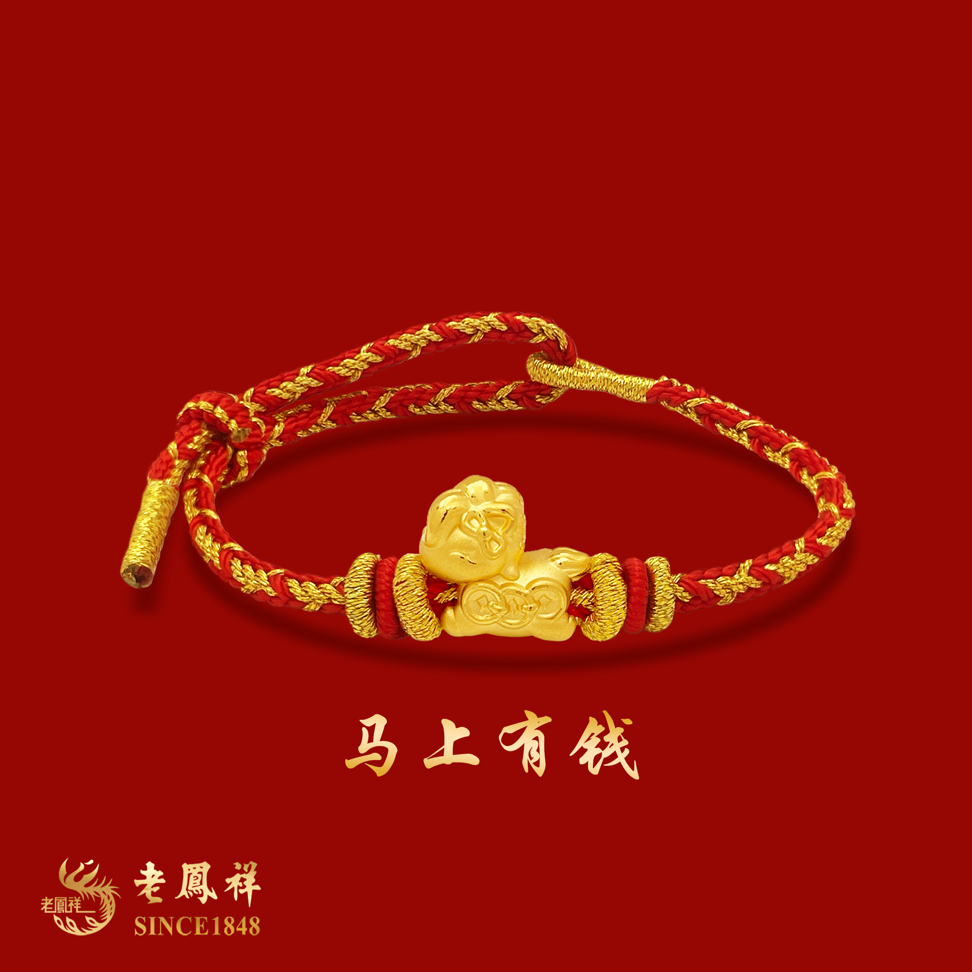老鳯祥黄金足金马上享福手绳老凤祥品牌珠宝生肖本命年新年红手绳