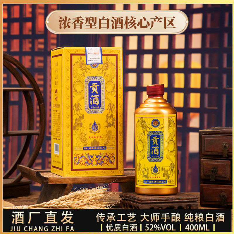 酒尺巷【婚礼伴手礼】贡酒 浓香型礼盒装白酒52度400ml
