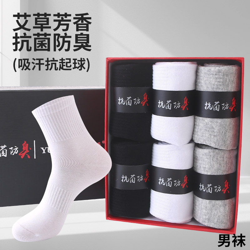 【晴书专属】男女式抗菌芳香防臭袜 纯棉运动休闲百搭棉袜