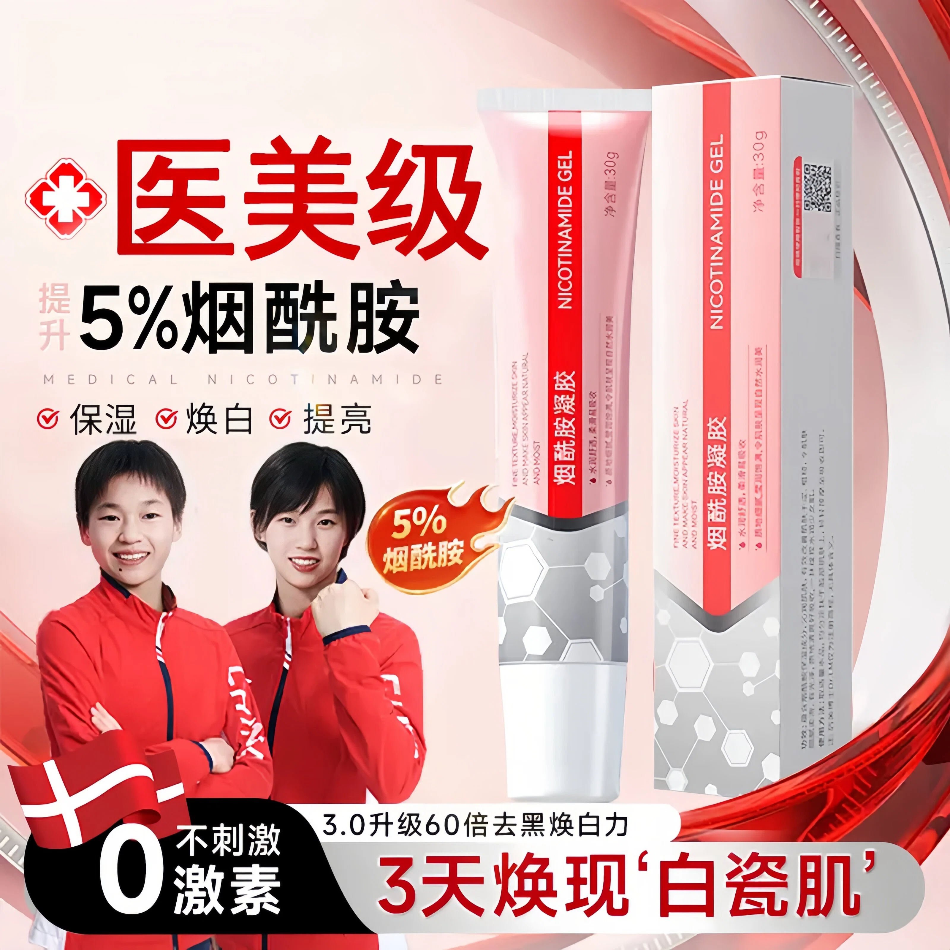 【央选好物】烟酰胺凝胶积雪草苷霜美嫩白去黑色素唇黑祛黄提亮暗沉