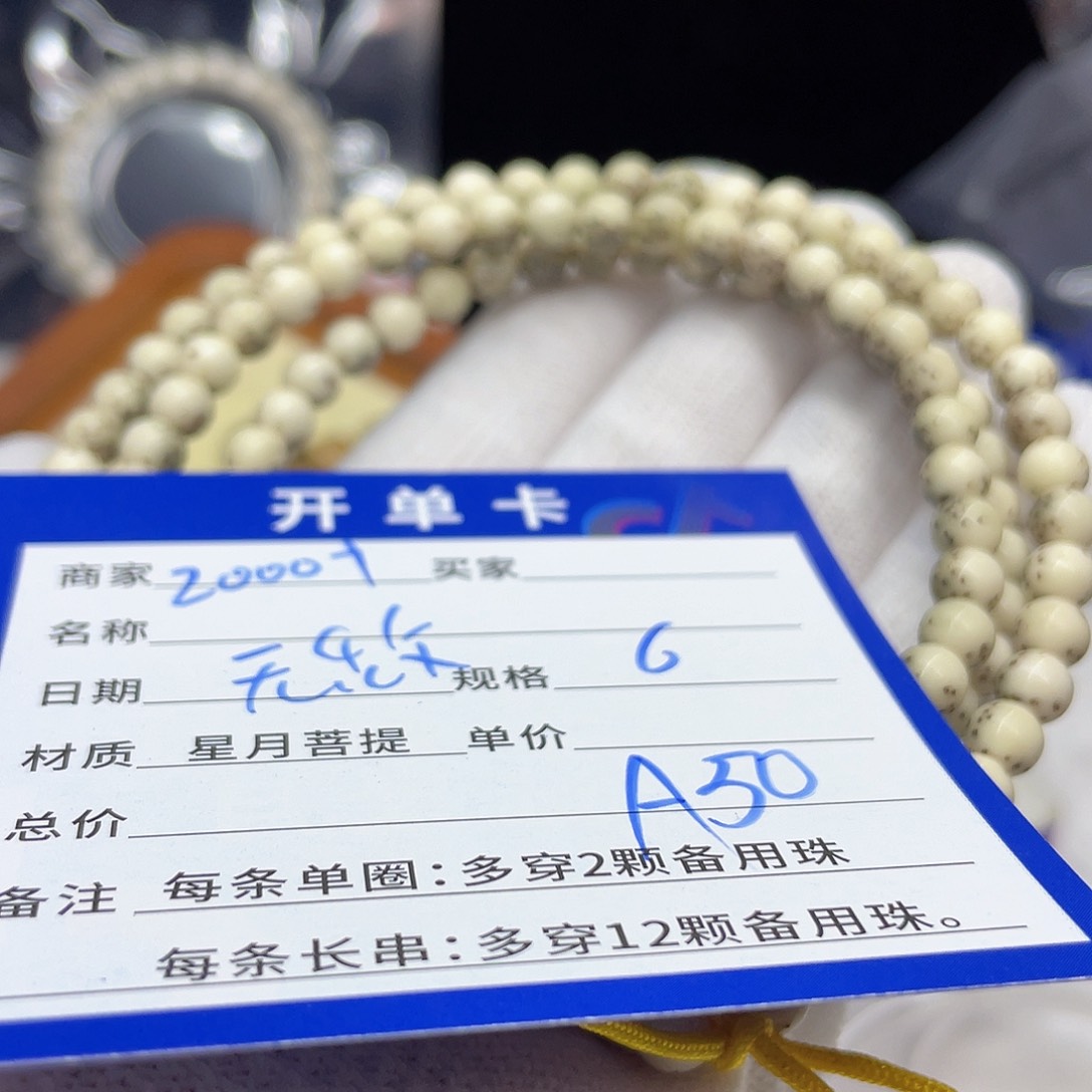 星月菩提手串A50 星月菩提