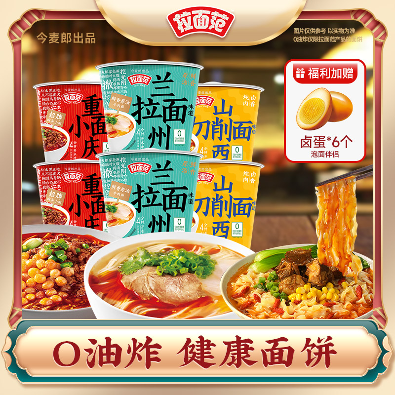 【拉面范自播间】拉面范寻味中华地方特色面山西刀削面桶装