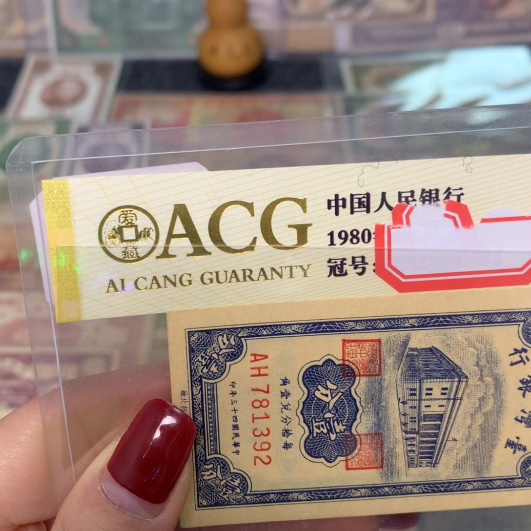 纸781392 面值1分