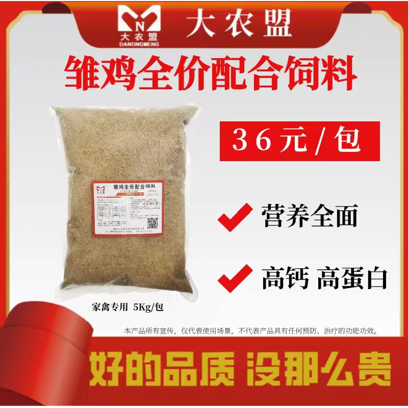 大农盟-饲料添加剂-雏鸡全价配合饲料