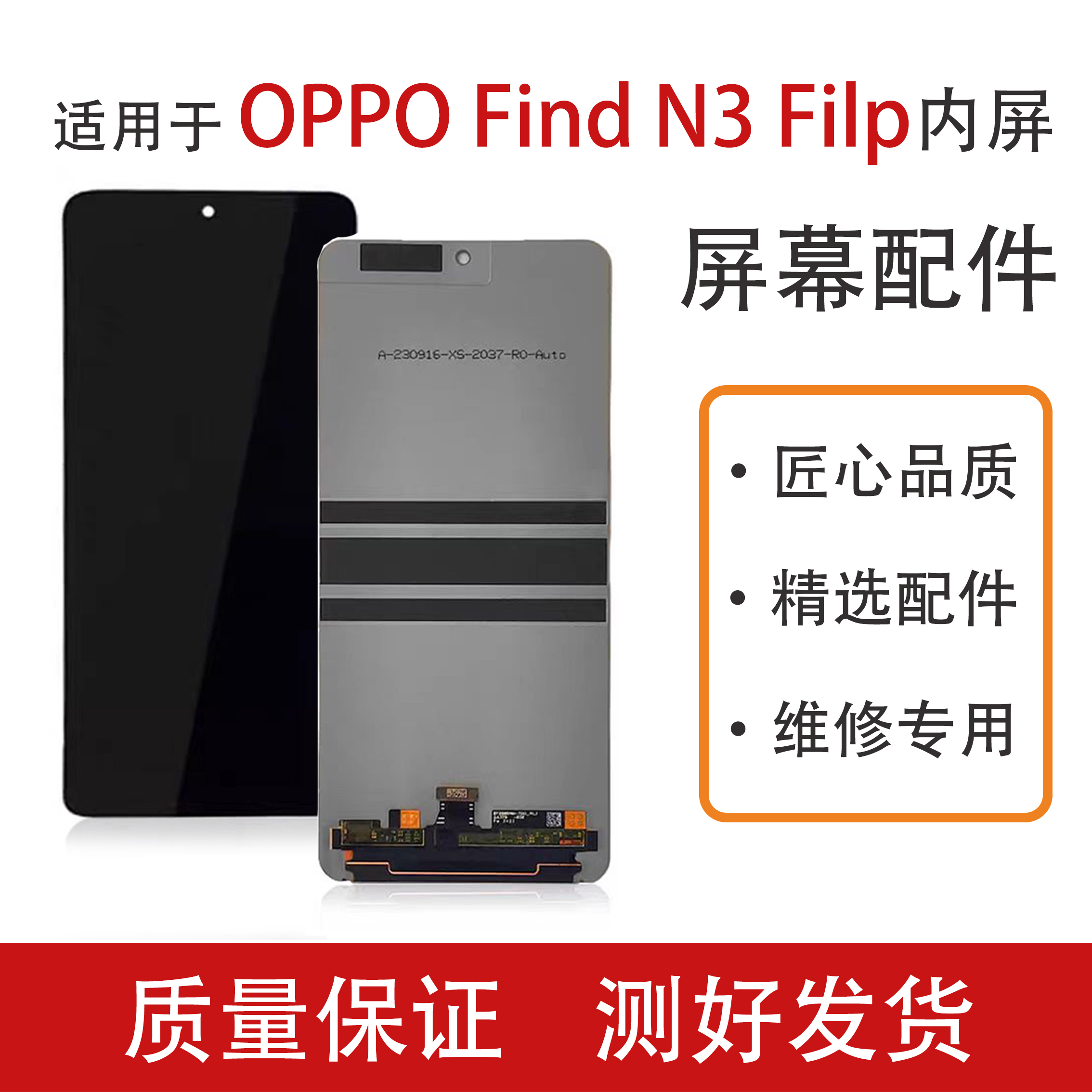9新 OPPO  Find N3 Flip完美大屏 不带框仅单片屏幕 维修用配件