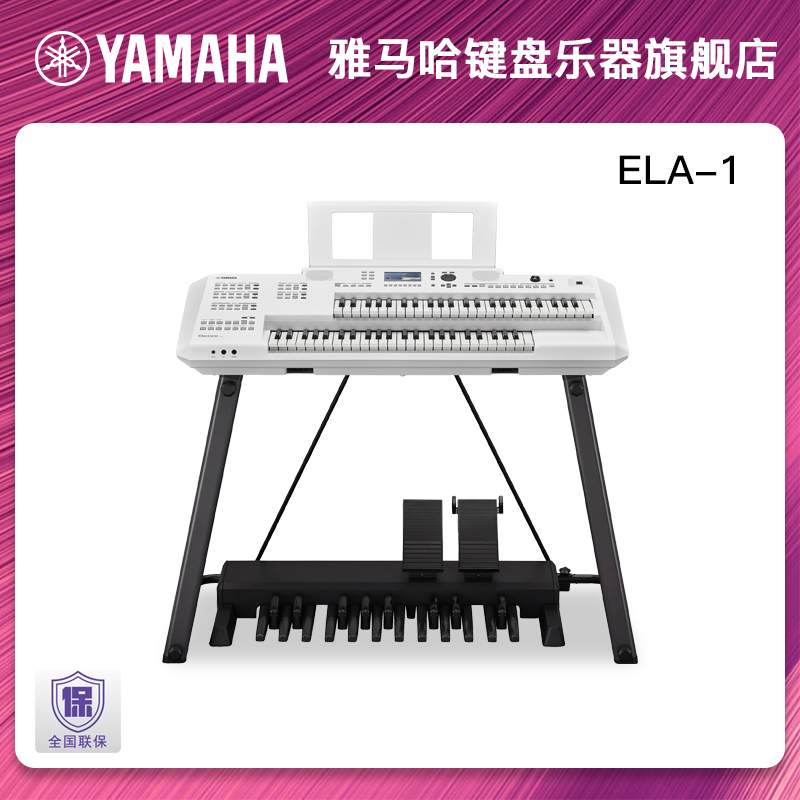 Yamaha/雅马哈双排键ELA-1入门家用多功能专业儿童初学者教学培训