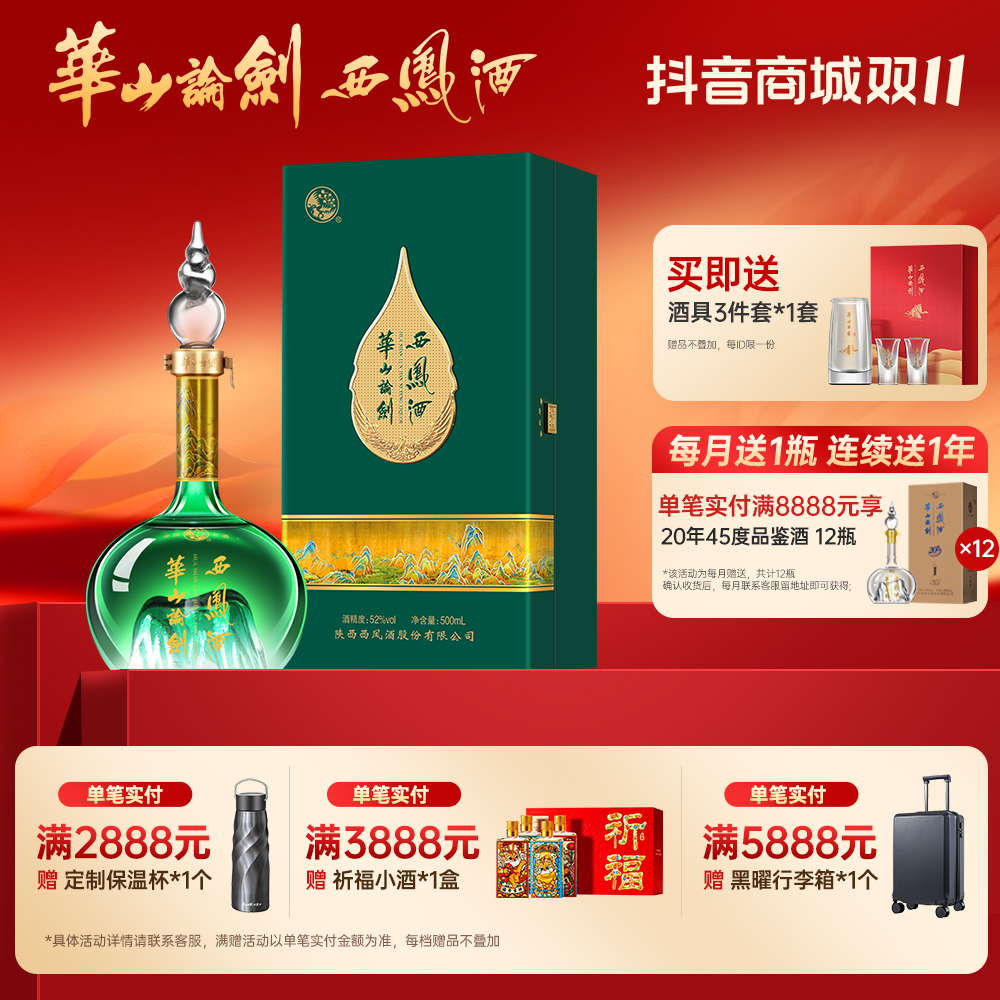 华山论剑西凤酒千里江山艺术版凤香白酒单瓶装52度500ml