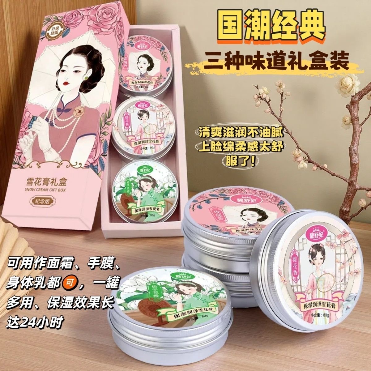 【老牌国货3罐】怀旧雪花膏持久补水肌肤润肤霜温和配方保湿护理