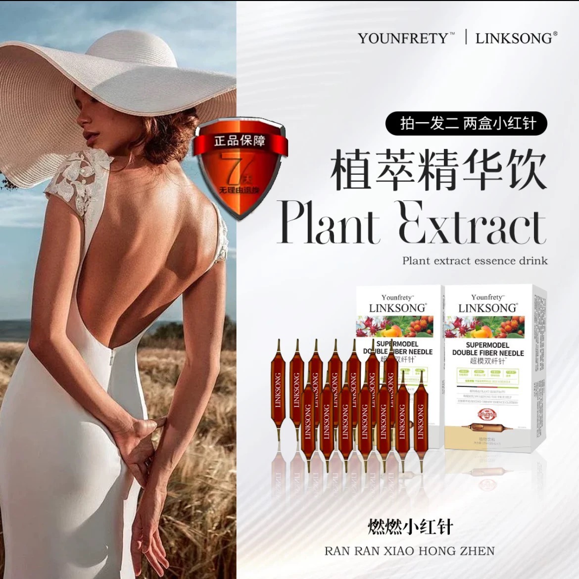 【拍一发二】官方正品六合一双纤针 超模燃燃植物饮料纤体饮