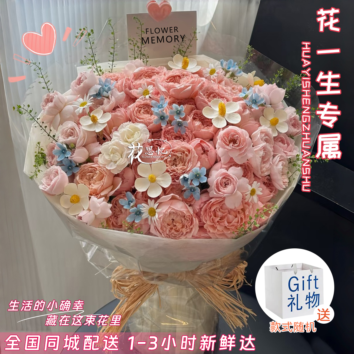 花一生专属·冬日甜心【朱丽叶塔仙子之吻混搭送手提袋】送闺蜜恋人朋友鲜花直播间现场直播卖花同城配送小时达