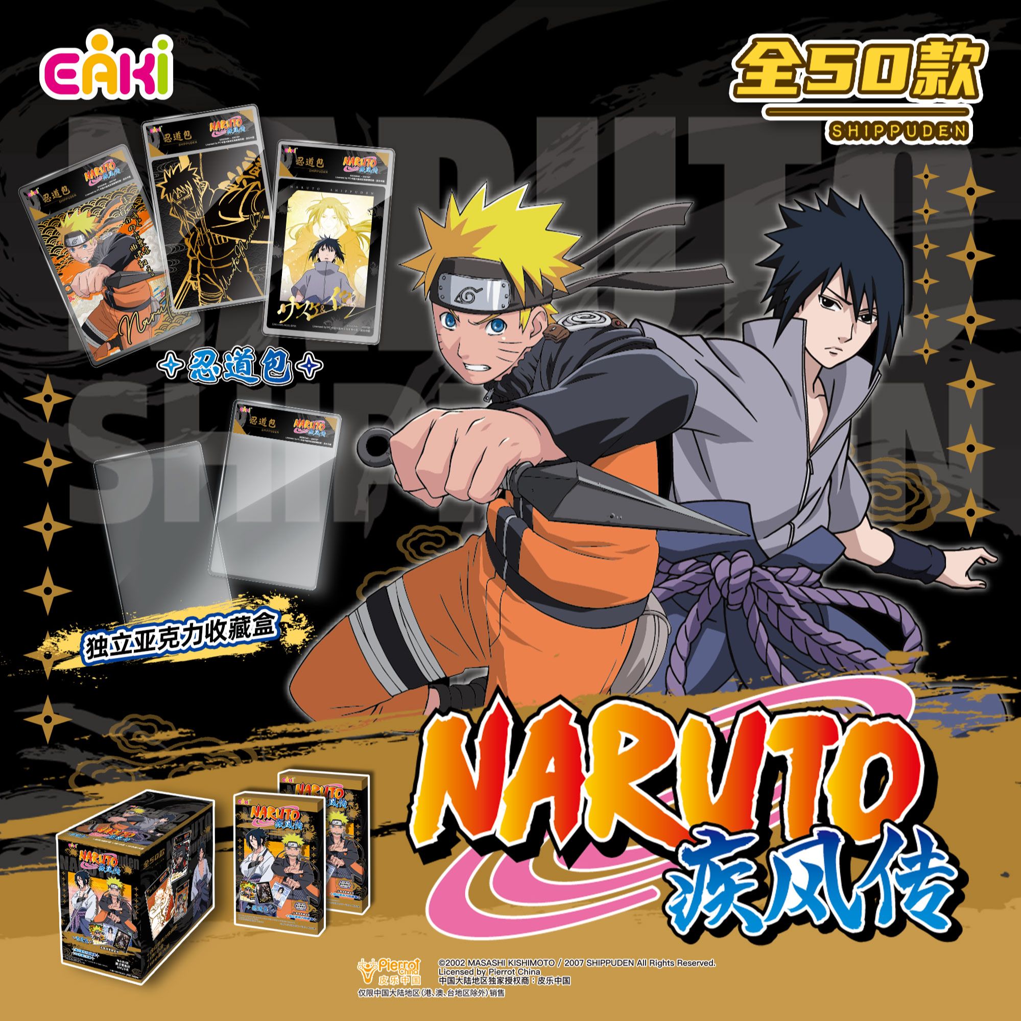 【亿奇卡砖】正版授权《火影忍者》拍立得盲盒卡砖（代拆）