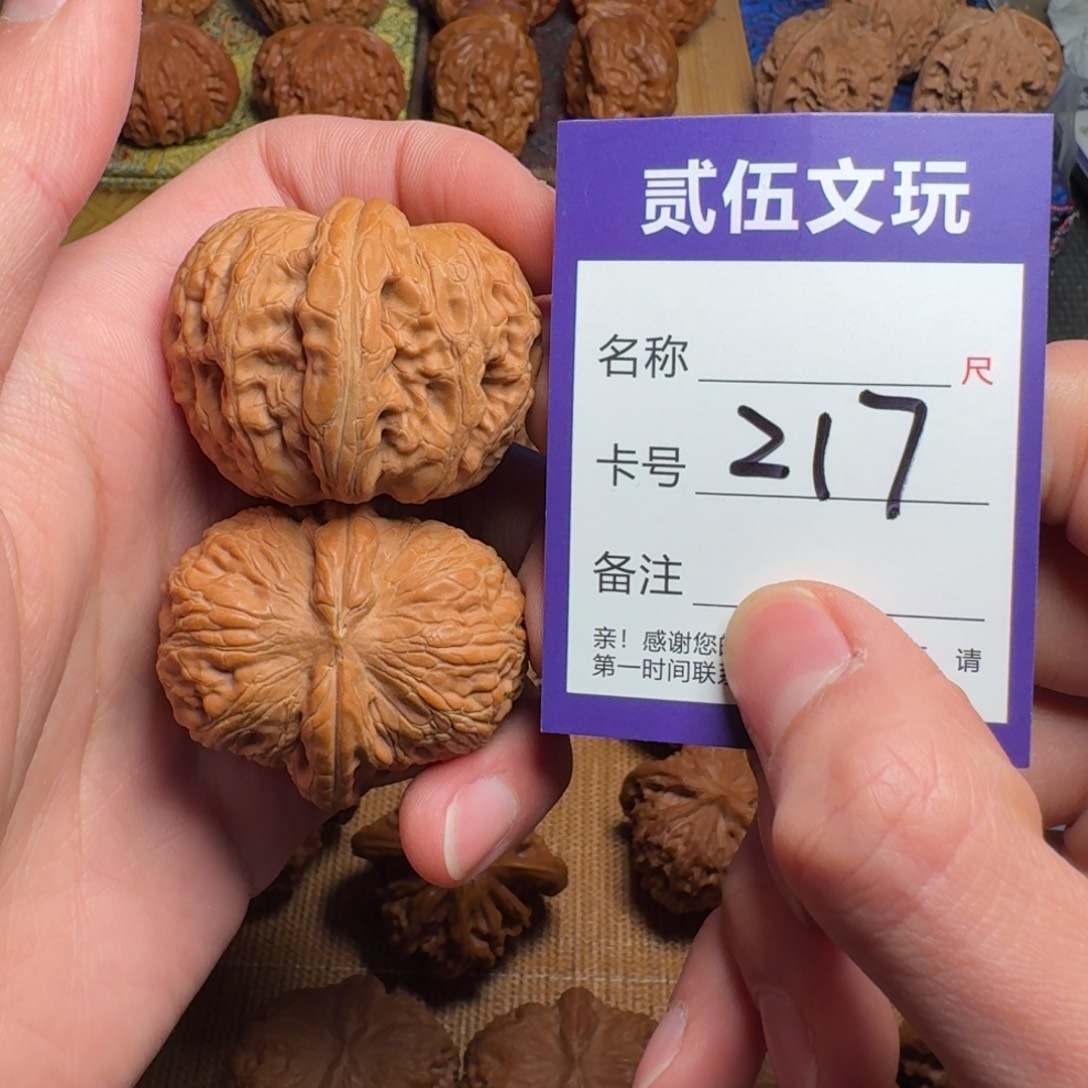 贰伍文玩核桃217元宝44全