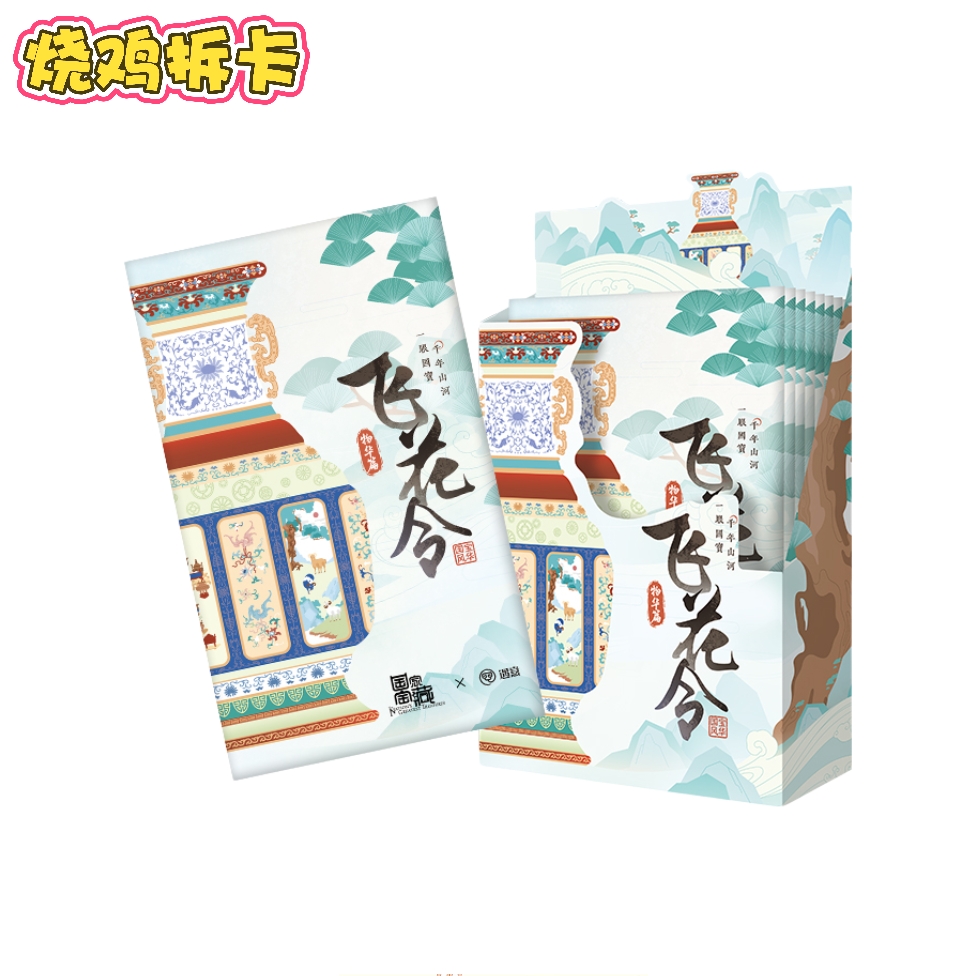 【烧鸡】遇意《国家宝藏》物华篇飞花令正版收藏卡牌盲盒（代拆）