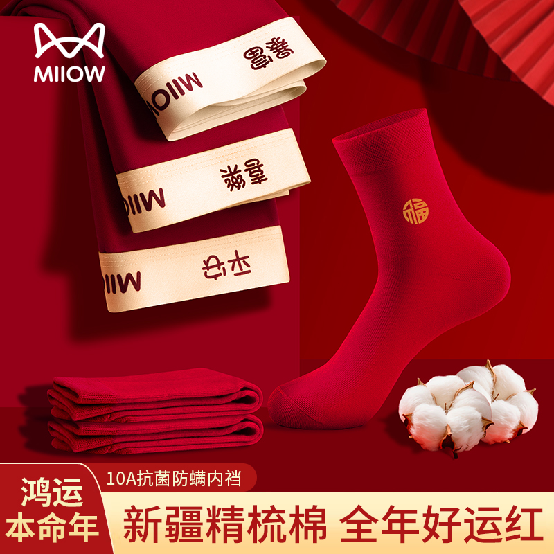 猫人男士本命年马年纯棉透气舒适中腰男平角内裤结婚红色内裤袜子商品图