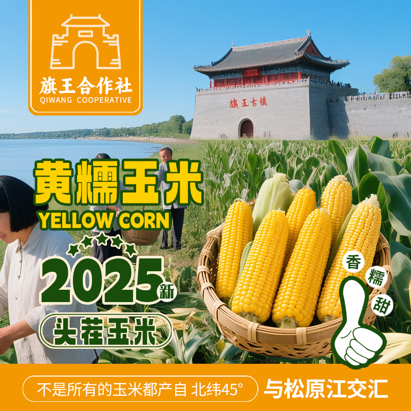 试吃两根【东北头茬黄糯玉米软糯】独立真空包装软糯香甜*10根