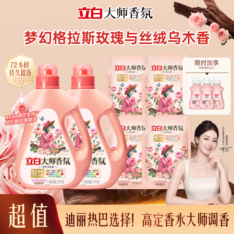 【新升级香型】立白大师香氛洗衣液乌木玫瑰香留香柔软防静电db商品图