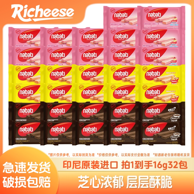 丽芝士Nabati威化饼干512g解馋小零食品休闲小吃夜宵充饥网红A200