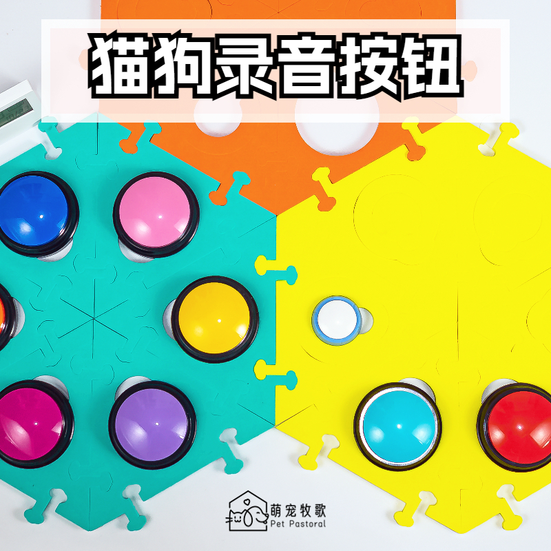 宠物按钮发声交流器狗狗说话录音按键猫咪说话器按钮训练吃饭按铃