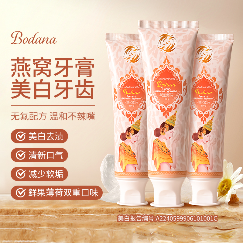 [三支]Bodana宝得娜泰国进口燕窝美白牙膏清新口气滋牙龈去黄渍H2