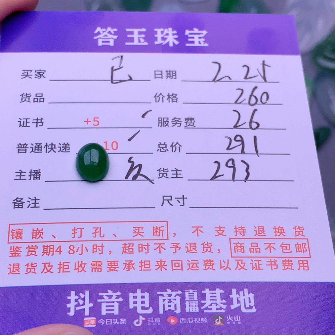 翡翠挂件未镶嵌已*置