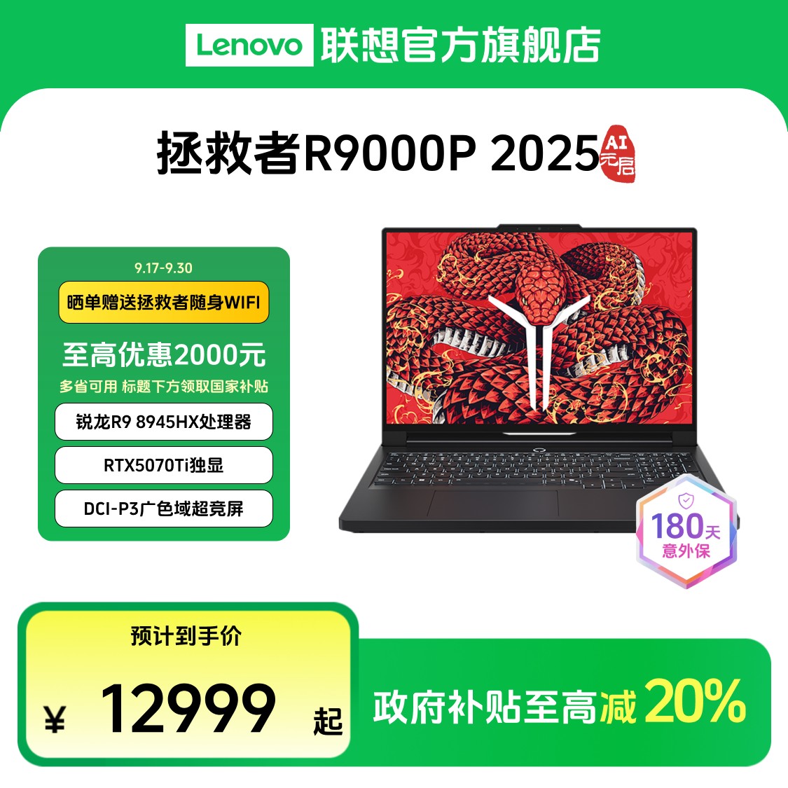【国补20%】联想拯救者R9000P 5070Ti AI元启游戏本笔记本电脑