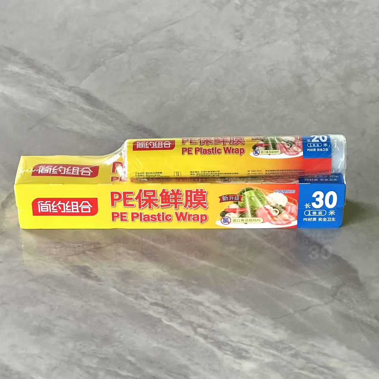 简约组合食品级日常家用保鲜膜20m+30m盒装