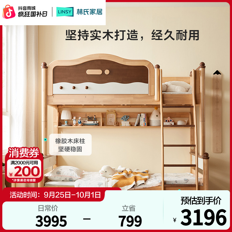林氏家居错落式上下铺双层床床全实木高低床床LH161A1 SX床垫