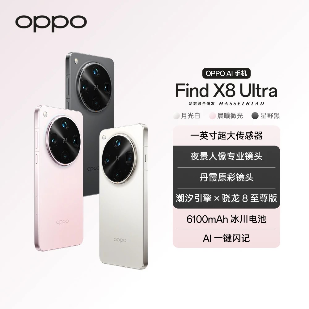【12期分期免息】OPPO Find X8 Ultra 骁龙8至尊版 夜景人像 手机