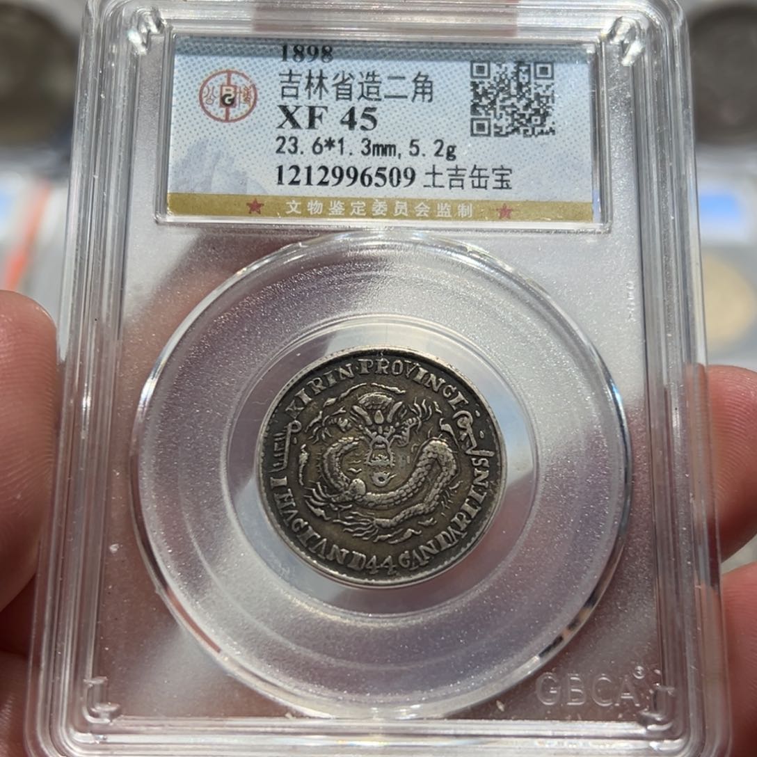 银传世原味包浆吉林龙洋银币6509