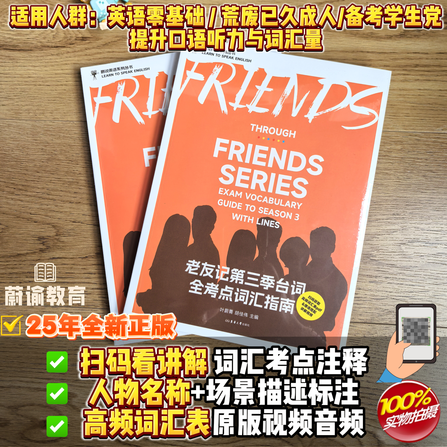 授权正版老友记第三季台词全考点词汇指南四六级托福雅思中英文书