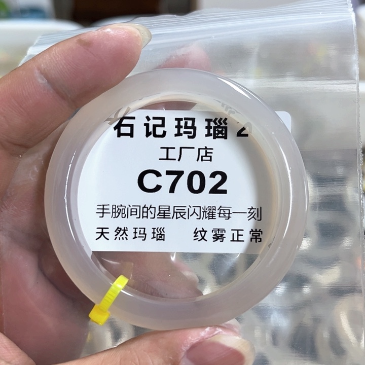 玛瑙/玉髓手镯未镶嵌麻**嘿54