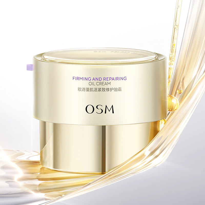 【达人专享】欧诗漫肌活紧致修护油霜补水保湿焕亮滋润修护-GB2