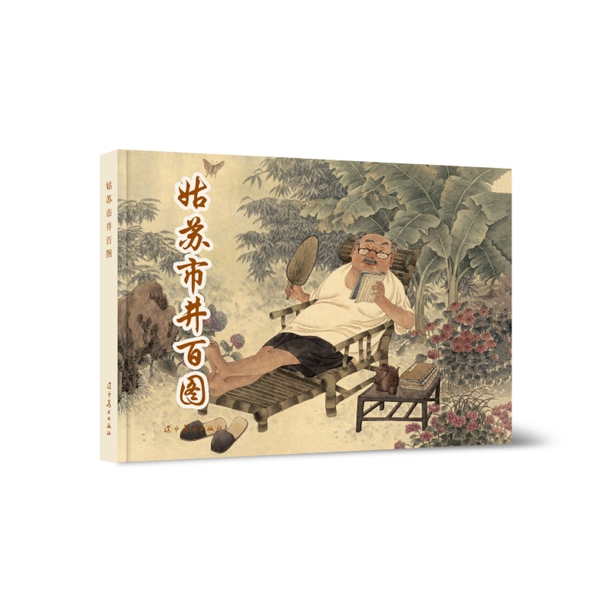 连环画未裁切毛边本 姑苏市井百图