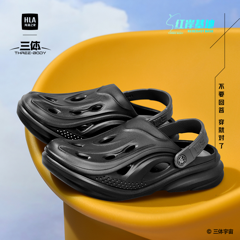 【三体联名款】HLA/海澜之家男鞋秋季沙滩洞洞鞋干爽休闲包头凉鞋潮