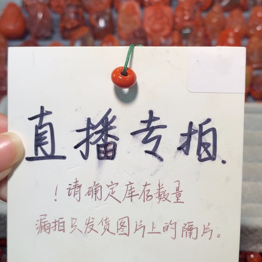 【闪购商品】未镶嵌配饰南红玛瑙⑦*为
