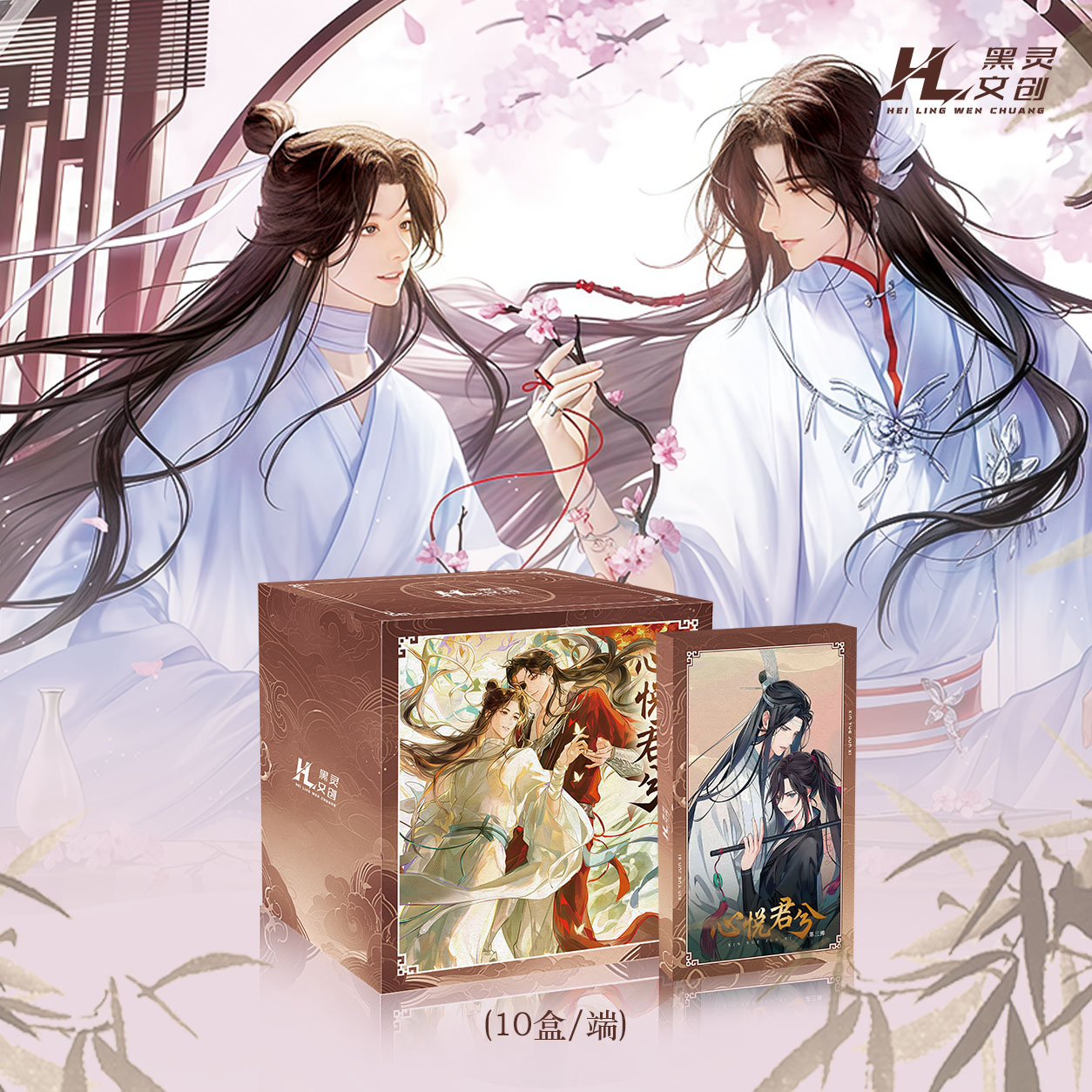 【桃子】黑灵文创《心悦君兮》三弹魔道天官渣反二哈将进酒评级卡砖