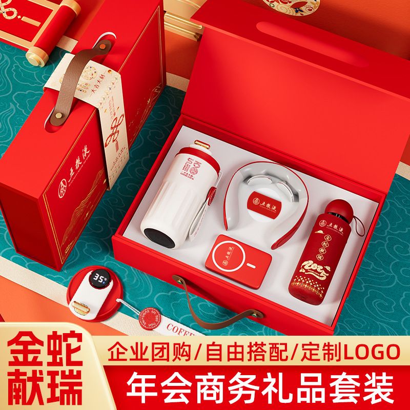 公司周年庆年会礼品教师节礼物定制蛇年礼物实用客户伴手礼套装