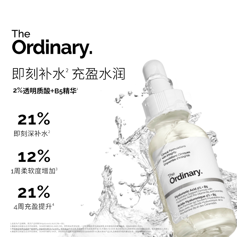 The Ordinary修护强韧屏障2%透明质酸+B5升级版补水保湿精华液