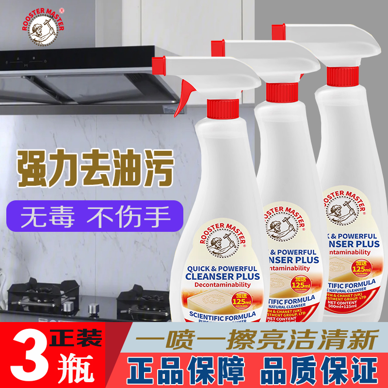 大公鸡头大师强力厨房重油污多能去油污净灶台抽油烟机清洗清洁剂