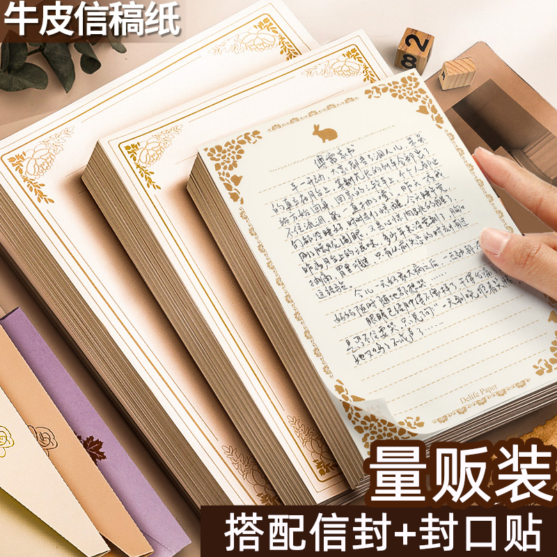 复古牛皮纸本色信纸信封套装加厚信笺练字草稿纸古风表白情书信稿